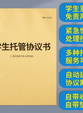 学生托管协议书托管合同培训班幼儿园托管班收款收据托管学生入学登记表报名表学生信息档案本托管机构合同书