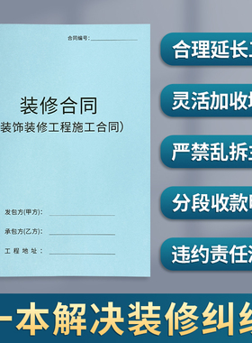 【律师版】装修合同家装施工合同协议书装修家庭室内装修合同书装修收据装饰公司装修合同书全屋定制销售单