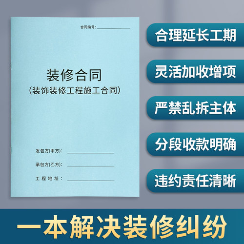 律师版装修合同，施工装修合同