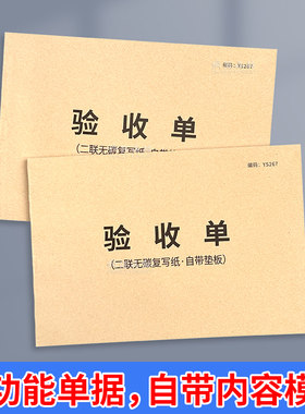 收货验收单货品入库检验查收