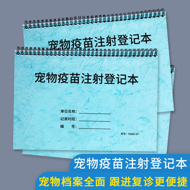 宠物疫苗注射登记本宠物店宠物疫苗注射记录本诊所宠物门诊宠物就诊疫