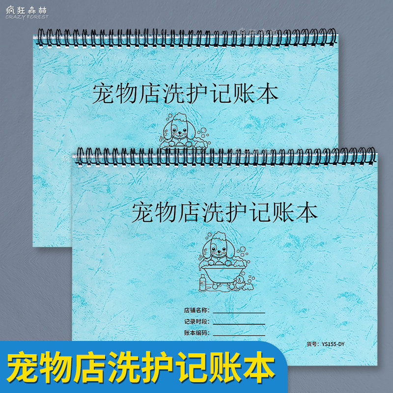 宠物店洗护记账本宠物店前台登记表宠物美容洗澡消费明细本宠物店每日