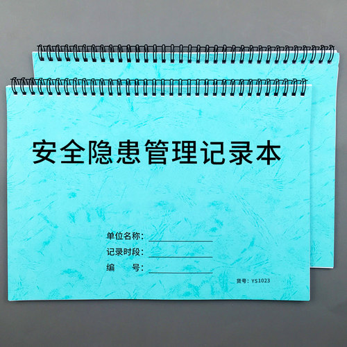 安全隐患管理记录本企业工厂安全管理台账本隐患管理登记隐患排查整改记录本生产企业车间安全隐患检查记录 - 封面