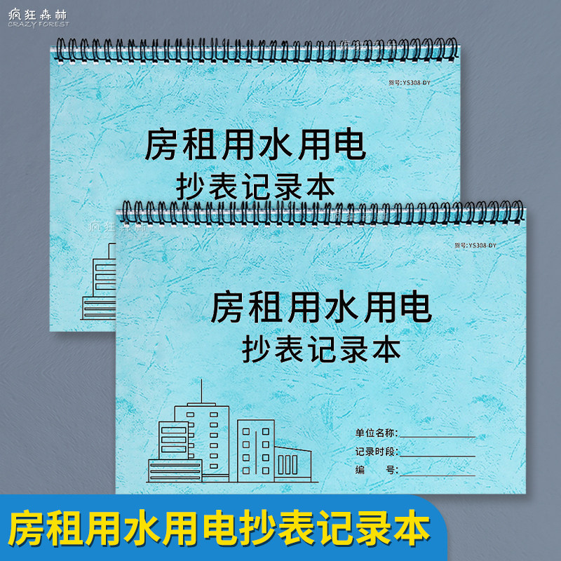 房租用水用电抄表记录本中介抄表本钥匙收据房租水电费记录本煤气费抄表记录本房屋租赁合同房租水电收费单据
