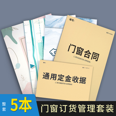 门窗合同家俱门窗销售订购合同二联木门建材窗帘铝合金门窗送货单