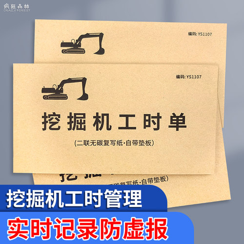 工程机械记时单挖掘机施工工时单