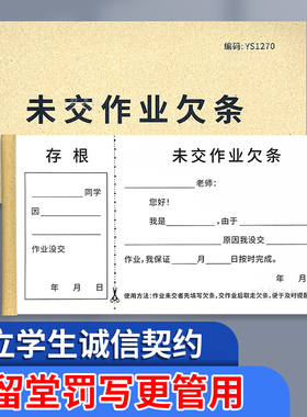 未交作业欠条存根版小学初中班级管理各科作业完成情况记录未上交作业提醒学生及时交作业未写作业检查登记表