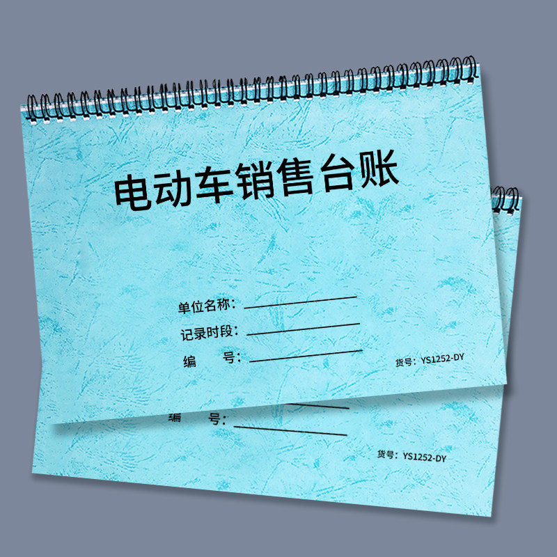 电动车销售台账门店营业记账本车辆摩托车自行车电单车销售记账本客户购买明细记录本车行营业账本销售登记本
