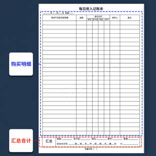 每日收入记账本奶荼店餐饮店便利店每日营业记账本现金收入记账本