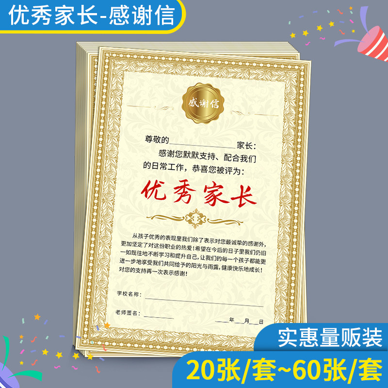 优秀家长奖状学校教育机构优秀家长表扬信A4优秀家长荣誉证书幼儿园