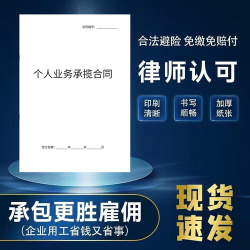 个人业务承揽合同企业员工协议书
