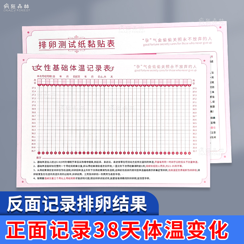 基础体温记录表备孕排卵记录本