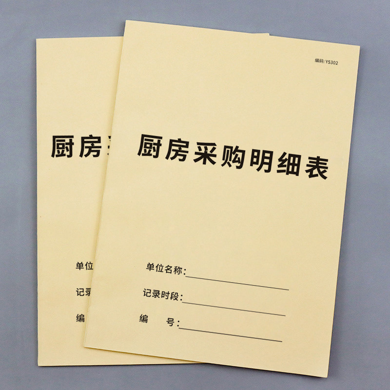 厨房采购明细表餐饮行业食品采购记录物资采购明细本登记本餐厅酒