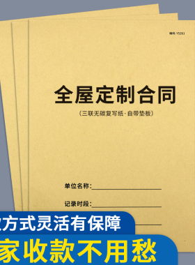 全屋定制合同装修公司定制销售协议书家装装饰全屋定制合同单家具定制订单本全屋定制销售合同单家装定制合同