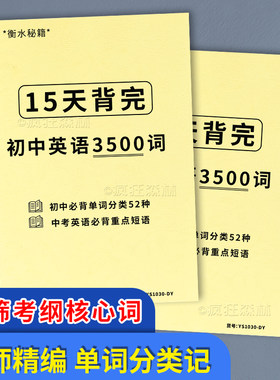 15天背完3500重点单词练习册
