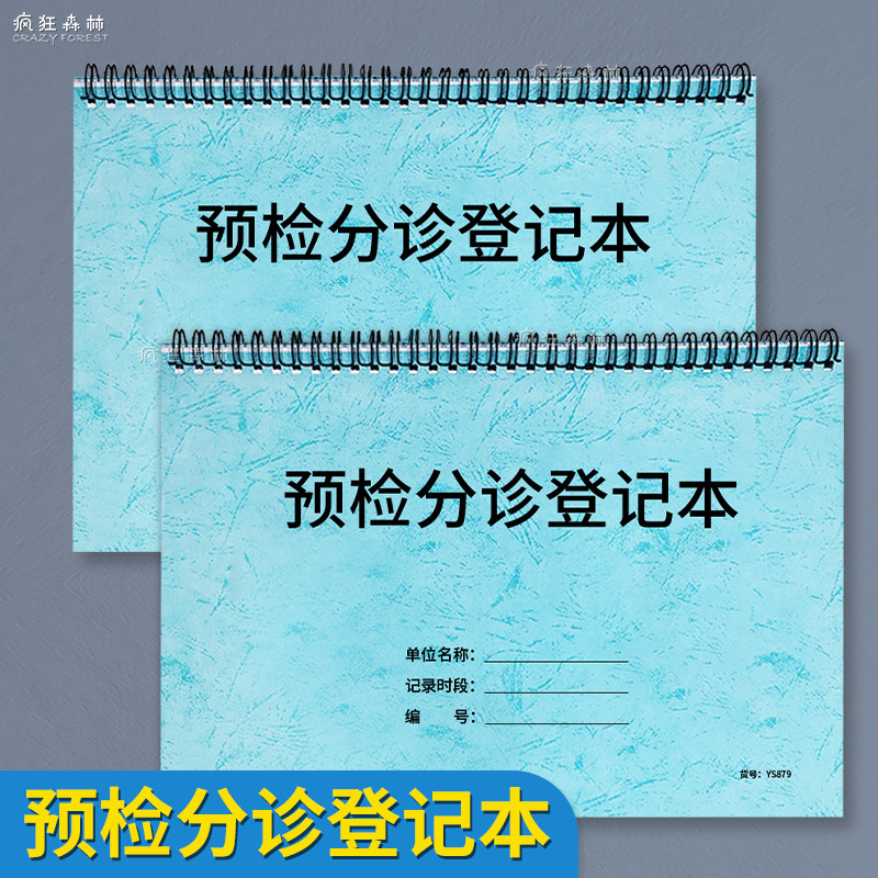 预检分诊登记本导诊记录门诊记录表患者统计表分诊分流登记病人报到签到记录医院预约登记患者就诊记录本,文具电教/文化用品/商务用品,笔记本/记事本,淘宝优惠券,粉丝福利购,淘宝优惠卷