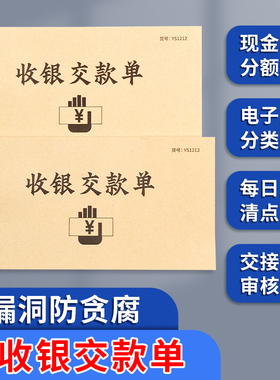 收银交款单销售现金收款明细表商场超市收银员收款交接单门店现金移交单酒店缴款单营业收款单现金签收银报表