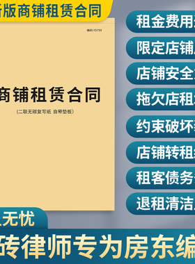 【律师版】商铺租赁合同出租协议门面店铺租房合同协议租房合约房东版商铺租赁协议写字楼出租仓库出租合同书