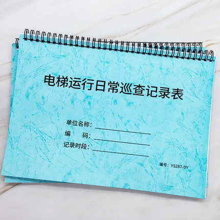 电梯运行日常巡查记录表物业管理电梯巡检记录本电梯日常巡查记录本电梯维修保养电梯维修记录本电梯维修记录