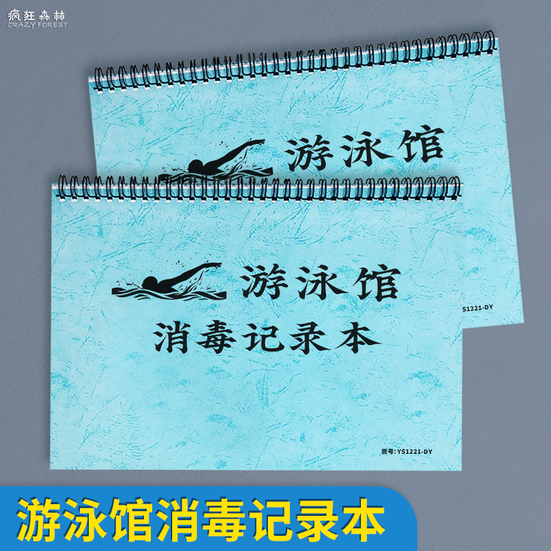 游泳馆消毒记录本游泳池水质维护日常余氯PH水温加药量记录游泳池水