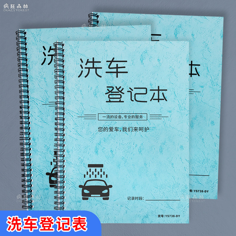 洗车登记本洗车店营业销售登记本汽车修理厂记账本洗车每日营业记录汽