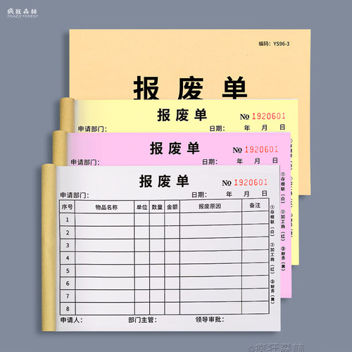过期不合格产品物料报废申请单