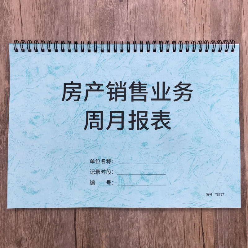房产销售业务周月报表房地产中介销售周报记录本房产销售月报表房产