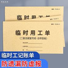 临时用工单临时工工时单记工表临时派工单劳务工人用工单工地记时工程临时工结算单用工申请单据劳务签工单