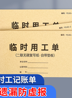 临时用工单临时工工时单记工表临时派工单劳务工人用工单工地记时工程临时工结算单用工申请单据劳务签工单