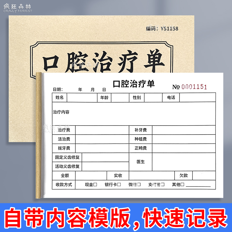 口腔治疗单口腔医院门诊收费单