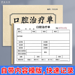 口腔治疗单口腔医院门诊收费单牙科诊所口腔治疗计划单口腔诊所收费单据处方单收费明细单口腔检查单收款收据