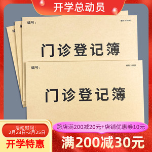 门诊登记本门诊日志登记本包邮通用口腔中医门诊日志患者就诊登记本中医处方签发热门诊登记本记录本薄通用