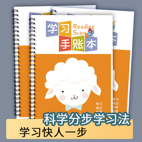 高效学习手账本七步学习法