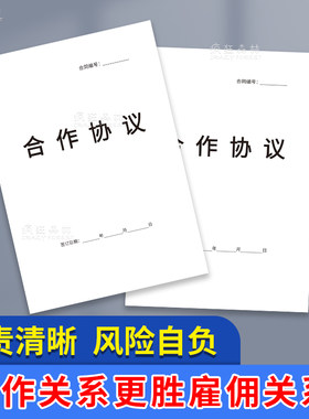 合同书员工公司合作书