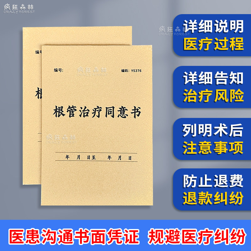 根管治疗知情同意书拔牙知情同意书口腔诊所治疗告知书口腔科,文具电教/文化用品/商务用品,其它印刷制品,淘宝优惠券,粉丝福利购,淘宝优惠卷