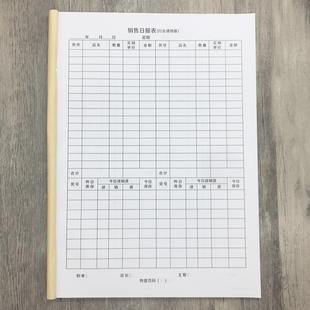 销售日报表行业通用版店铺每日销售情况记录表美容院销售日记账表