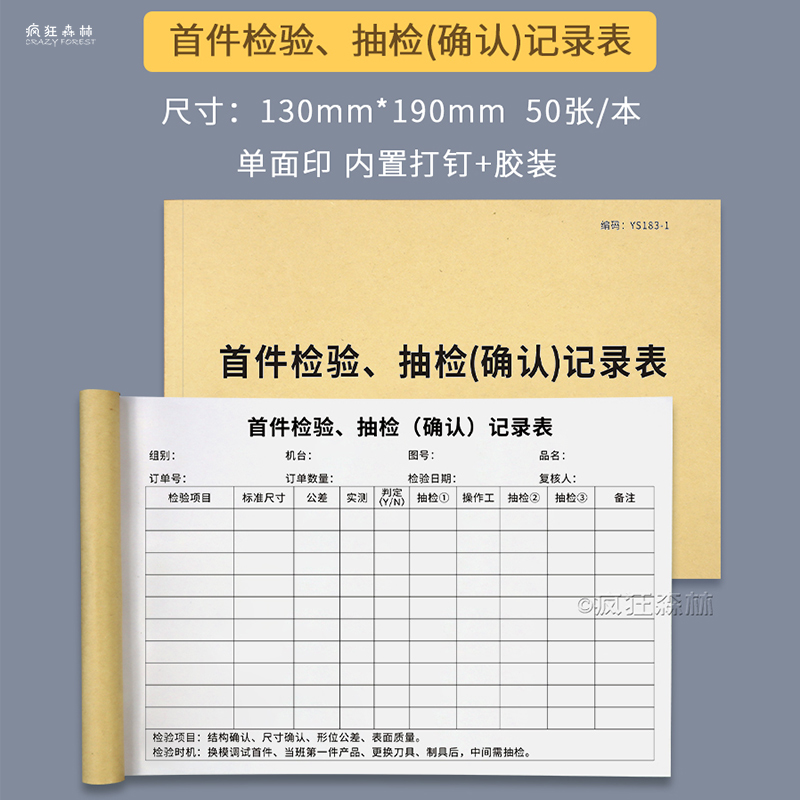 首件抽查检验记录表检验单据质量