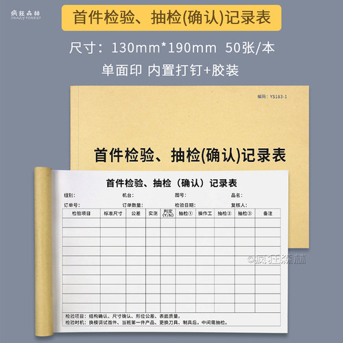 首件抽查检验记录表检验单据质量