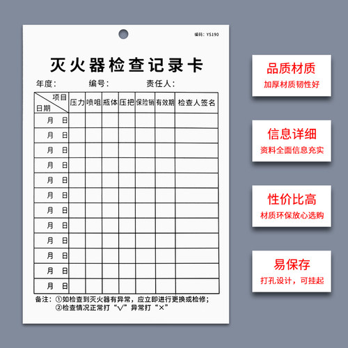 灭火器检查记录卡消防器材日常