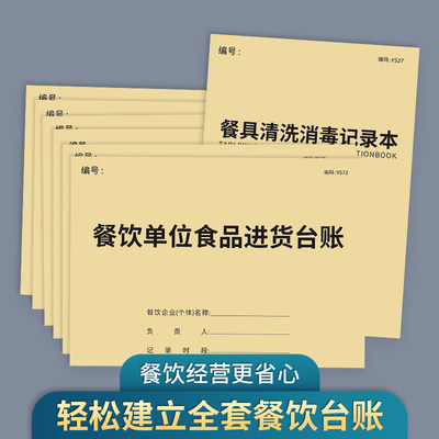 留样添加剂垃圾登记台食品进货