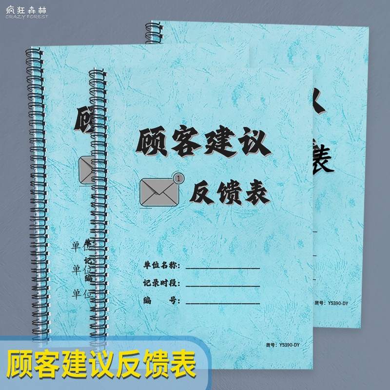 顾客建议反馈表意见本投诉留意本