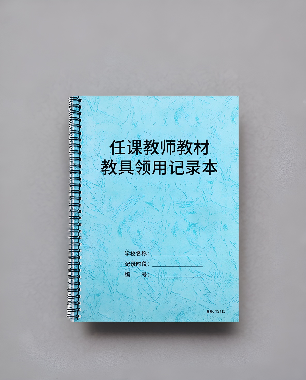 任课领用学校老师辅导记录本