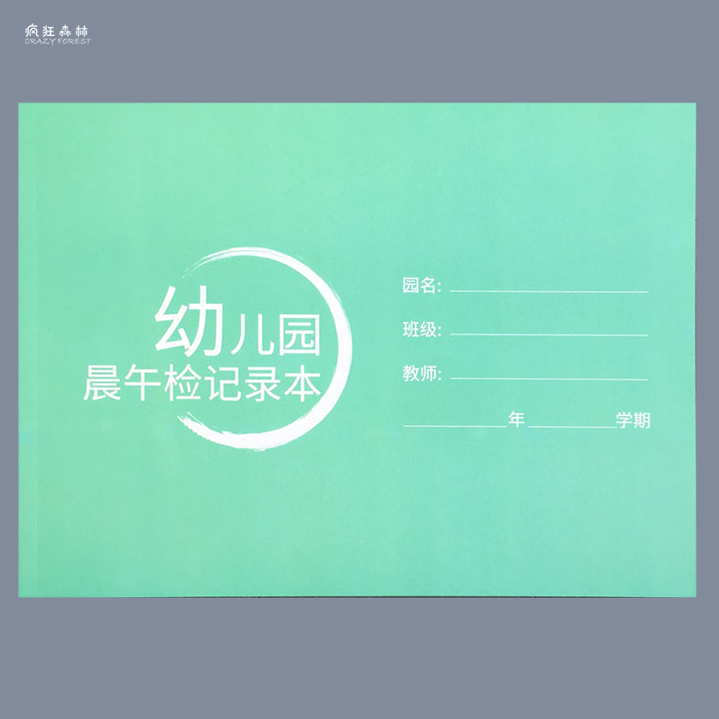 幼儿园晨午检记录本健康观察登记