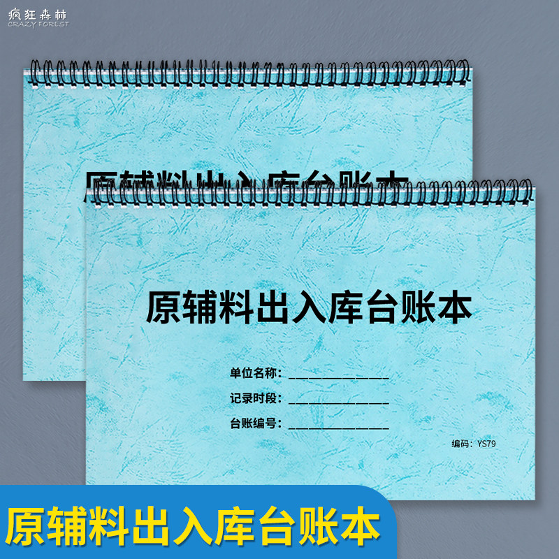 原辅料出入库台账本工厂原料出入库记录本生产物料出入库登记本原辅料出库记录本入库记录本原料出入库记录本