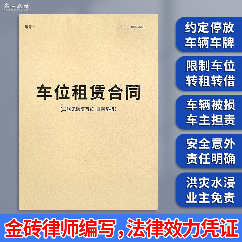 车位租赁合同停车位出租协议
