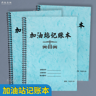 加油站记账本加油站采购进货记录日常开支记账本每日营业记账本成品油销售记录汽油柴油每日库存盘点表进销存