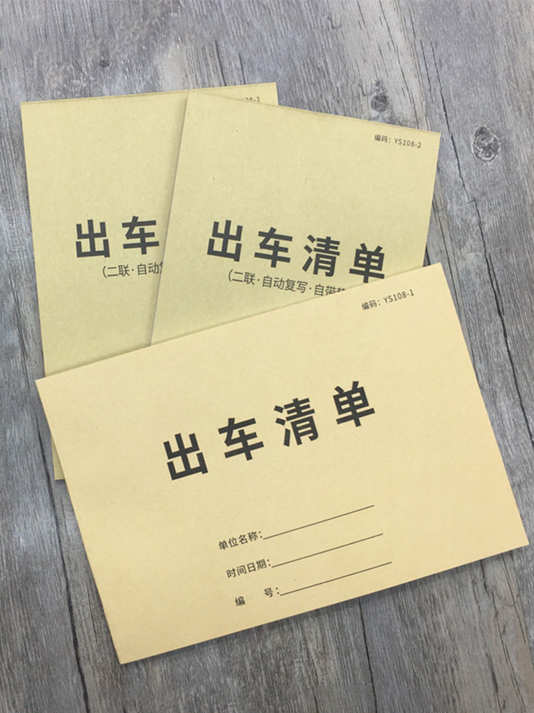 Out of the car list Two-way out of the car record statement report statement Out of the car record This single-way out of the car truck out of the car record single-way out of the car bill List of general cargo transportation expenses details