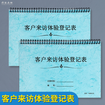 客户来访体验登记表顾客体验记录