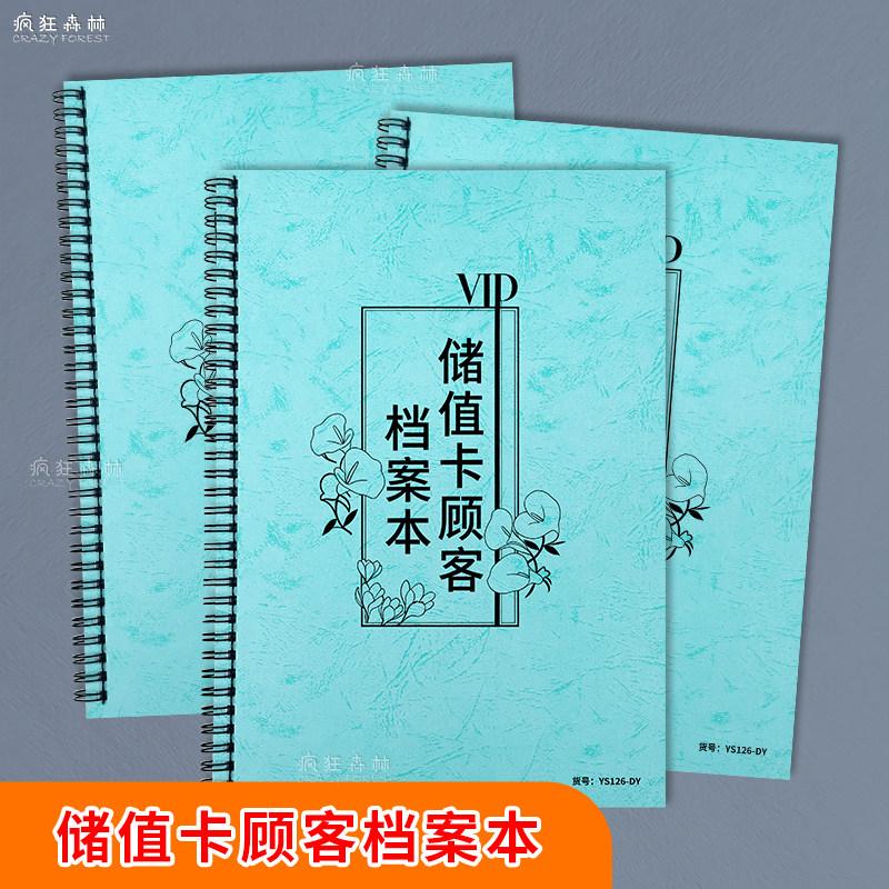 储值卡顾客档案本美容院预约本美体管理手册医疗整型会员贵宾VIP储存记录档案顾客资料档案本客户信息登记本 - 实物图