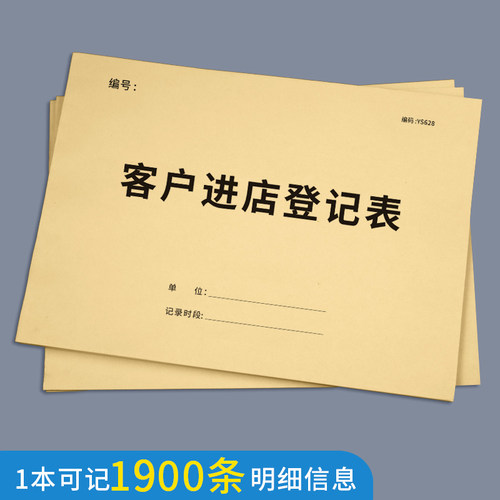 客户进店登记本家装客户购买记录